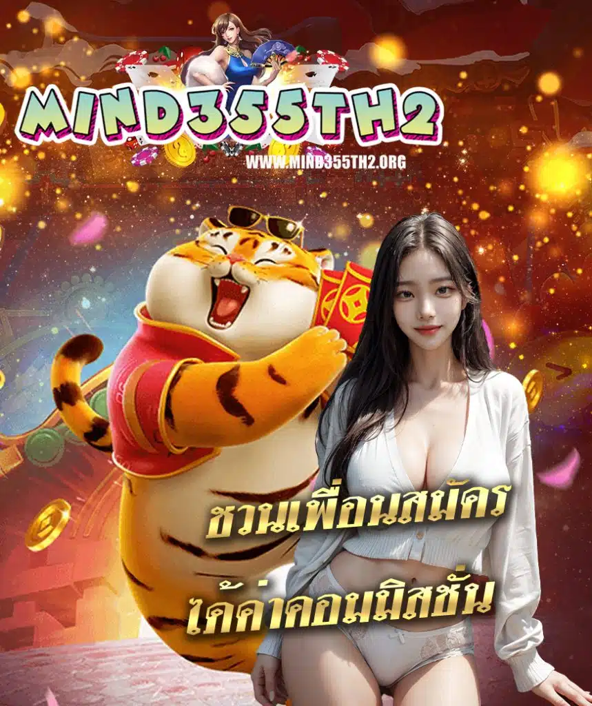mind355 สล็อต